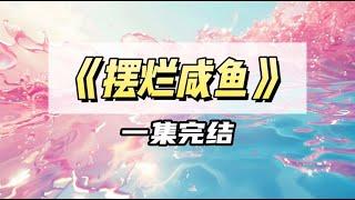 教资模拟面试直播间，我和帅哥考官在全网火了｜#一口气看完  #小说