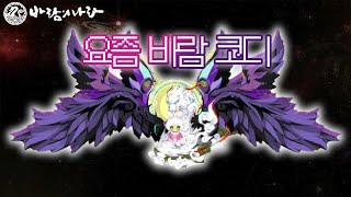 바람의나라 구경점 하러 왔습니다 ㅎㅎ