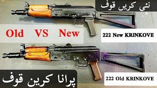 Old Krinkove 222 Bore Vs New Krinkove 222 bore || Peshawar