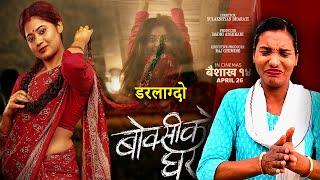 Boksi Ko Ghar Trailer Review | बोक्सीको घर खतरनाक ट्रेलर | Nepali Gatha