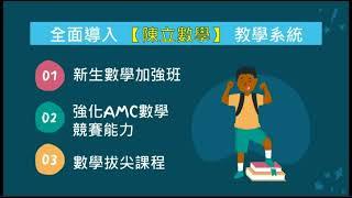 私立新民國際學校 114學年度 國中部 高中部 招生