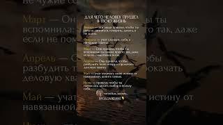 Для чего человек пришел в твою жизнь? По месяцу рождения #психология #матрицасудьбы #таро #мотивация