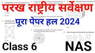 Parakh Exam 2024 Class 6 | Parakh Rashtriy Sarvekshan 2024 Class 6th | NAS Exam Paper 2024 Class 6