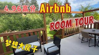 Touring a 4.96 Star Airbnb Room | My Dream Home ！温哥华岛高分民宿大赏，这不就是我梦想中的房子吗？