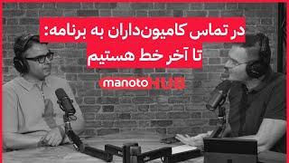 Voices Of Iran | سیل تلفن‌های کامیون‌داران اعتصابی به منوتو: تا آخر خط هستیم