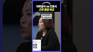 치위생사 vs 간호사 비교  #진로 #진학 #대학 #학과 #직업 #치과위생사 #간호사 #에브리띵