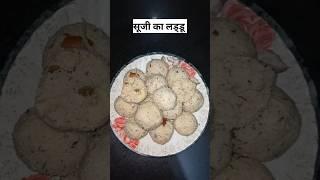 suji ka laddu  #foryou #views #cookingshorts #viral #shorts #youtubeshorts #youtube #food