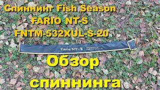 Обзор спиннинга Fish Season FARIO NT-S FNTM-532XUL-S-20. FARIO Morm - палка для ловли на мормышки