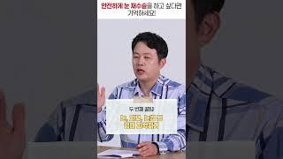 안전하게 눈 재수술을 하고싶다면  #shorts
