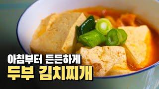금산을 사랑하는 배우 박팔영씨의 아침 l 두부 김치찌개, 계란찜 l 21세기 끼니멘터리 7회 '마음에서 마음으로'