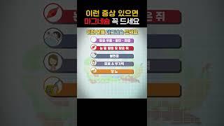 이런 증상이 있으면 마그네슘을 먹어야 합니다.