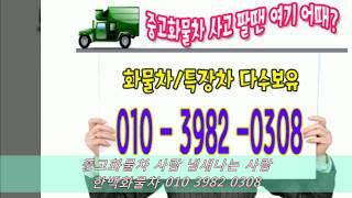 truck 중고화물차매매 특장차매매 2.5톤 3.5톤 4.5톤 5톤트럭 가격 위탁