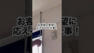 出来る事を最善で提供する#shorts #壁紙 #クロス屋 #補修 #掃除 #綺麗