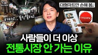 "대형마트 의무 휴업도 소용없다" 텅텅 비어간다는 전통시장 근황｜[머니스토리] 전통시장 편