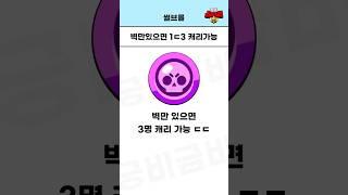 ㅋㅑ 벽만있으면 1ㄷ3 쌉가능한 브롤러;; #brawlstars