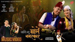 Sali Jyu Jhorley Namaskar-Dilip Shrees | Melina Rai,Ft:-Dona | Chahana -Latest song 2081/2025