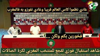 استقبال فوزي لقجع للمنتخب المغربي لكرة الصالات وتصريحات الدكيك ولقجع يؤكد المغرب سينظم كأس العالم