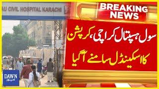 Civil Hospital Karachi, Corruption Ka Scandal Saamnay Agaya | Breaking News | Dawn News