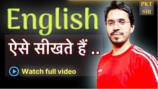 #अंग्रेज़ी बोलना ऐसे सीखते हैं । #Learn English speaking by PKTSIR IN SIMPLE STEPS