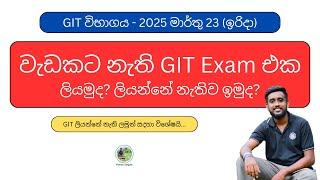 GIT Exam Sinhala 2025 #examination #advancedlevel #git #education @epasala