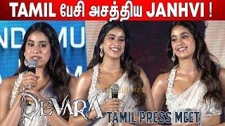 அம்மா Memories ! Janhvi Kapoor Emotional Speech at Devara Press Meet Tamil