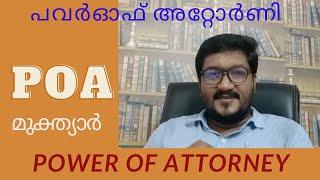 WHAT IS POWER OF ATTORNEY/Power of Attorney Malayalam I Types of Power of Attorney/HOW TO MAKE POA