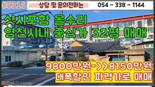 8150만원#5316#영천부동산 #영천땅 #영천주택 관리비저렴한빌라매매#영천아파트#영천빌라 #054-338-1144