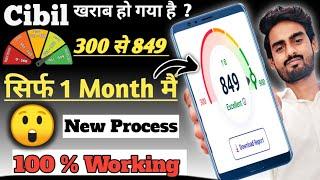 Cibil score kaise badhaye online |Cibil score kharab hai loan kaise le | Cibil score kaise thik kare