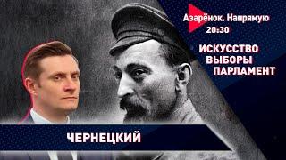 Единство белорусов в истории | Актёр и депутат Руслан Чернецкий