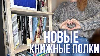 заполняю новый книжный стеллаж книги об искусстве, архитектуре и романы на французском