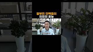 알부민 단백질의 의외의 효능