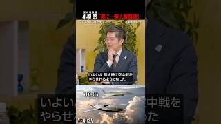 小泉悠が語る、米空軍の最新無人戦闘機（#国際政治ch の #Shorts 動画）