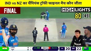 India Newzealand Final match Kaun Jita,Cal Ka Match Kaun Jita,IND vs NZ final highlights 2025