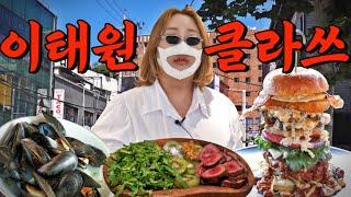 이태원 맛집 종결 | 또간집 EP.12