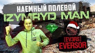 Наемный полевой. в гостях у клана [EV3RS] EVERSOR™