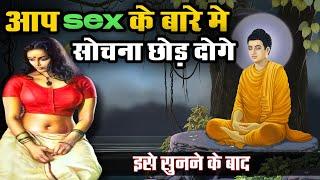 मन के गंदे और अश्लील विचारों को कैसे रोकें? Buddhist Story To Relax Your Mind | Gautam Buddha Story