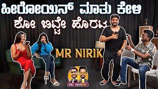 ಹೀರೋಯಿನ್ ಮಾತು ಕೇಳಿ ಶೋ ಬಿಟ್ಟೇ ಹೊರಟ Mr Nirik | Kirik Keerthi | Niranjan Deshpande | Radhya| Sameeksha