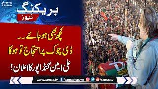 Breaking News | PTI Announces Protest at Islamabad's D-chowk on Friday | SAMAA TV