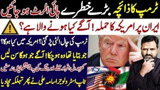 Donald Trump Zaicha || Iran vs Israel || America New Plan on Iran || Astrologer Osama Ali Prediction