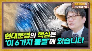 전세계가 모래로 만들어졌다? [지구본도서관 11부 : 물질의 세계]