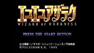 [PS1]『エコエコアザラク』ＯＰデモ動画