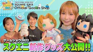 本日開店！スクエニ商店〜ゲームショウ2022スペシャル〜レベル12