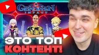 РЕАКЦИЯ АКСА НА: ИВАН ЗОЛО В ГЕНШИН ИМПАКТЕ! #1/ Genshin Impact 5.0