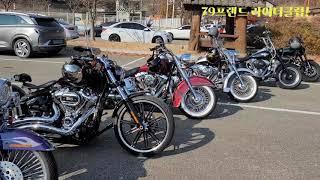 할리데이비슨 79프랜드 라이더클럽  문경새재 정기투어 Harley-Davidson dyna