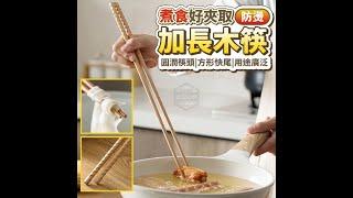 日式油炸撈麵加長筷