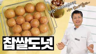 [손반죽] 찌그러지지 않는다! 찹쌀 도너츠 (시간이 지나도 빵빵한 비법 공개!)