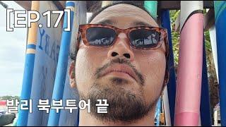 [EP.17] 발리의 유네스코 문화유산 따만 아윤 사원