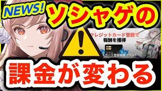 ソシャゲ課金している人へ。時代が変わります。【メガニケ/スマホゲーム】