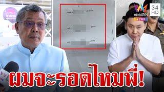 "ทนายอาคม" เผย "ตั้ม" เครียด จับโป๊ะเอกสารนาคียัดไส้คู่ฉบับ? | ทุบโต๊ะข่าว | 22/11/67