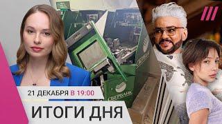 Волна поджогов: Сбер, полиция, ТЦ, военкоматы. WhatsApp заблокируют? Киркоров против Ивлеевой